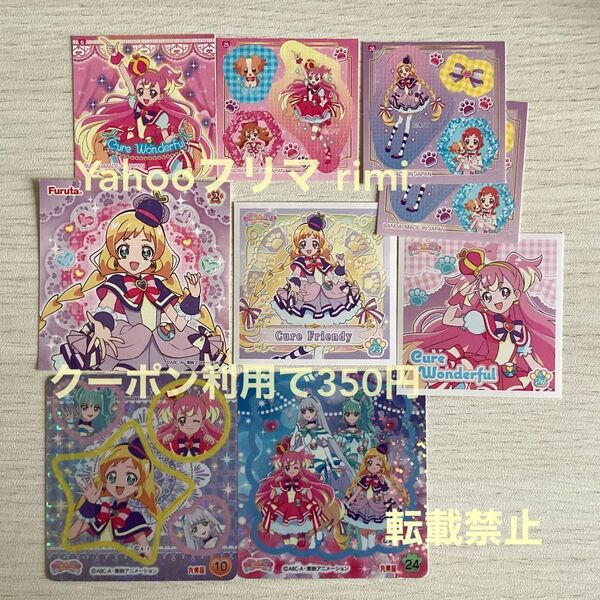 【キュアフレンディ&キュアワンダフル】わんだふるぷりきゅあ!ダブり含む シール 9枚