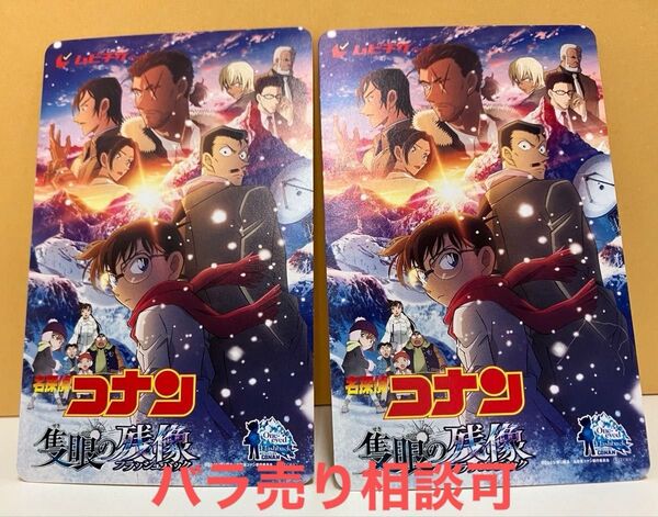 JR東日本スタンプ台紙おまけ付可 小人券 ジュニア 名探偵コナン 隻眼の残像 未使用 ムビチケ2枚 バラ相談可 フライヤー付可