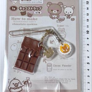 リラックマ チョコレート&コーヒー チョコストラップ 一番くじ サンエックス 平成レトロ 2011年 チョコレート 板チョコ レア