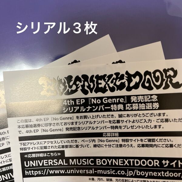 BOYNEXTDOOR No Genre シリアルナンバー3枚