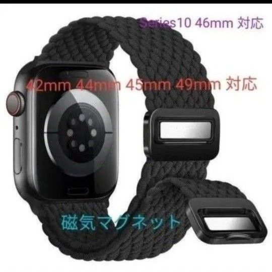 Apple watch バンド アップルウォッチ ベルト 42 44 45 46 49mm 編組ソロループ マグネット ブラック