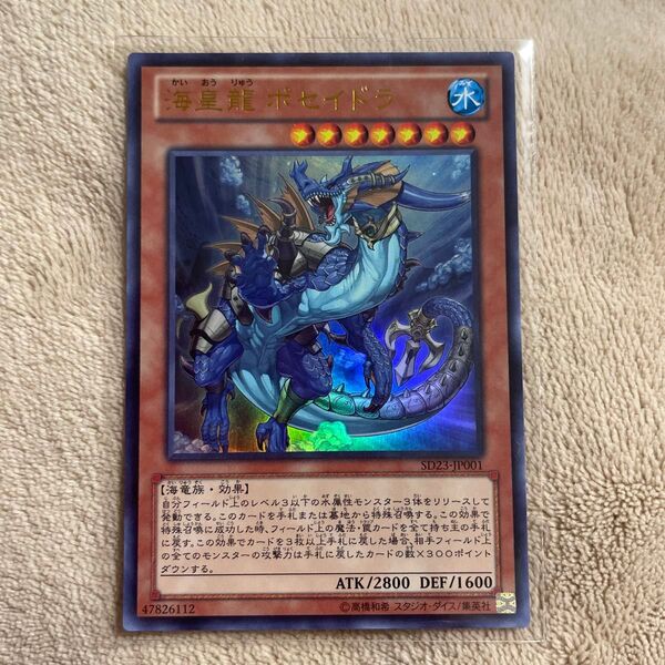 遊戯王 海皇龍ポセイドラ