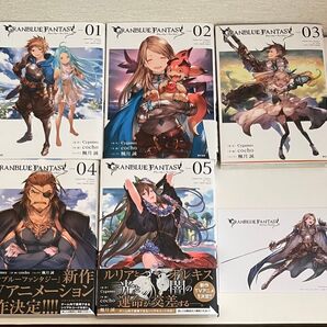 グランブルーファンタジー 1-5巻+特典イラストカード