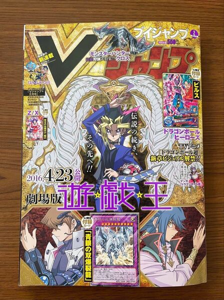 Vジャンプ 2016年2月特大号 遊戯王 未開封カード付き