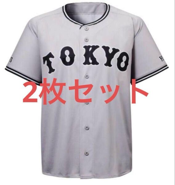 2枚 読売ジャイアンツ 巨人 東京シリーズビジターユニフォーム 即購入OK ビジターレプリカユニホーム 巨人 読売ジャイアンツ