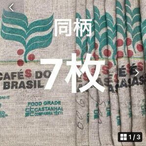 麻袋 7枚
