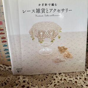かぎ針で編むレース雑貨とアクセサリー (SEIBIDO MOOK) リトルバード/編集