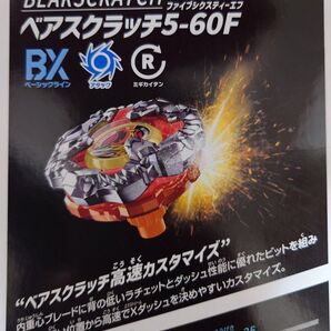 ベイブレードX ベアスクラッチ5-60Fベイコード未使用 付属