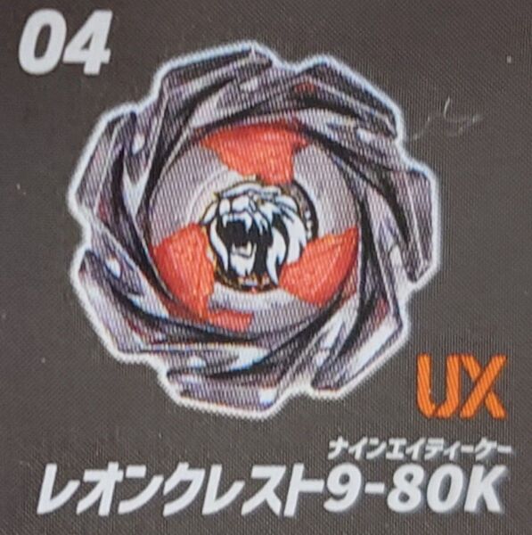 ベイブレードX レオンクレスト 9-80K