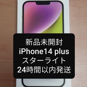 【新品未開封】Apple iPhone14 Plus スターライト 128GB Simフリー 本体
