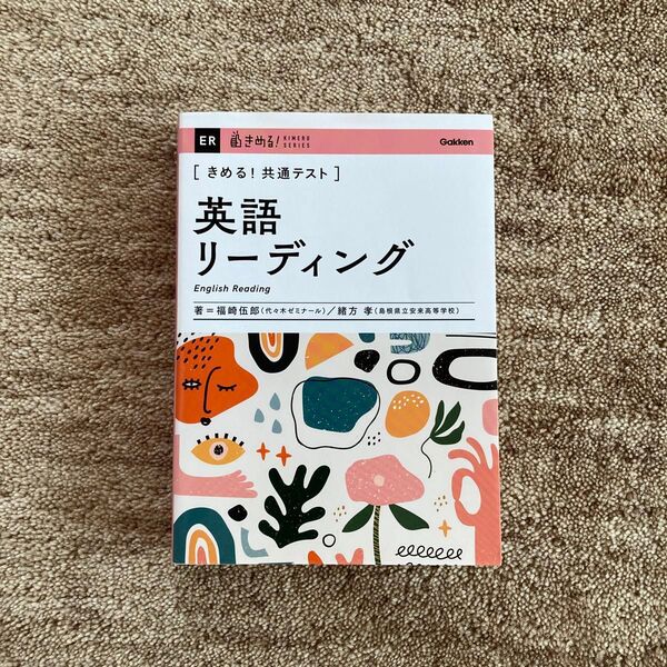 未使用美品 きめる! 共通テスト 英語リーディング 参考書 問題集