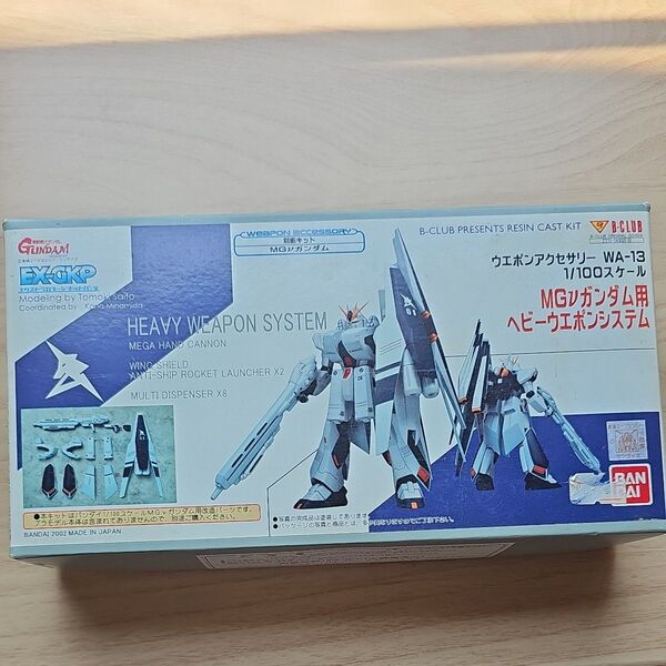 MGνガンダム用 ヘビーウェポンシステム B-CLUB 1/100 レジンキャストキット 機動戦士ガンダム 逆襲のシャア