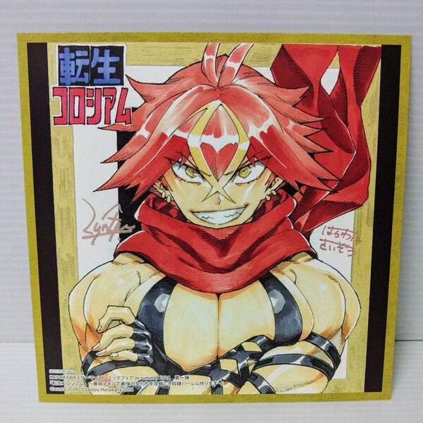 【特典】KADOKAWA ゲーマーズ コミックフェア 第一弾 特典 色紙 転生コロシアム