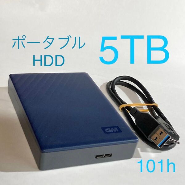 ★ 5TB WD My Passport ポータブルHDD Western Digital ポータブルハードディスク ★