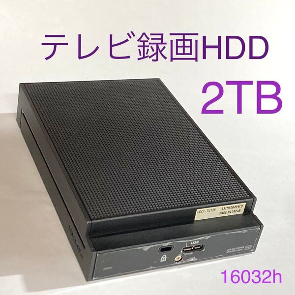 ★ 2TB I-O DATA テレビ録画HDD ポータブルHDD 中古 ★ TV テレビ録画 パソコン HDCY-TUT2K ★