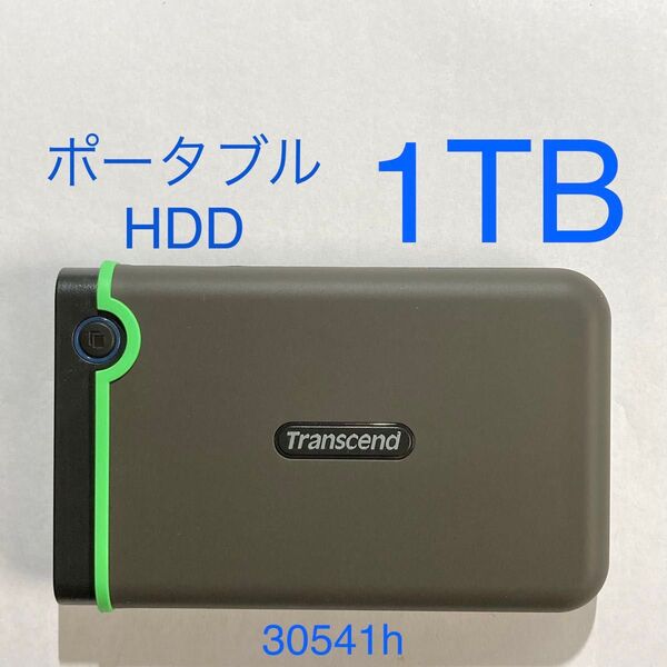★ 1TB Transcend STOREJET ポータブルハードディスク USB3.0 ポータブルHDD 外付けHDD 中古