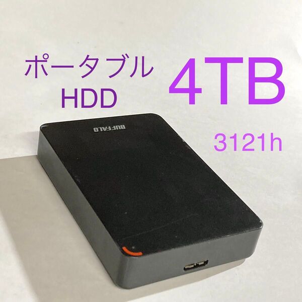 ★ 4TB BUFFALO MiniStation ポータブルハードディスク USB3.0 ★ ポータブルHDD ★★
