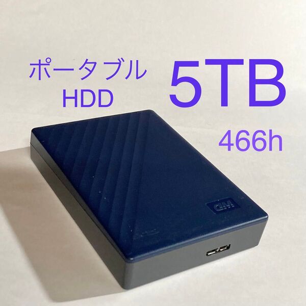 ★ 5TB WD My Passport ポータブルHDD Western Digital ポータブルハードディスク ★