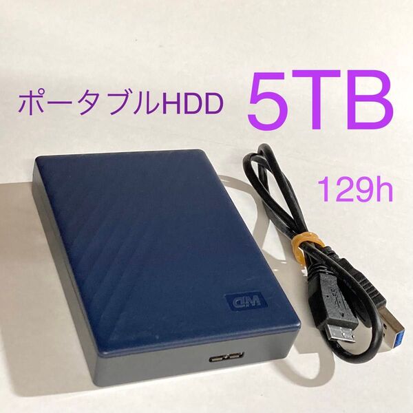 ★ 5TB WD My Passport ポータブルHDD Western Digital ポータブルハードディスク ★