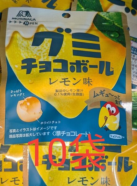 森永 グミチョコボール レモン味 10袋