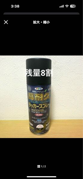 残量8割アサヒペン 高耐久ラッカースプレー 黒 300ml