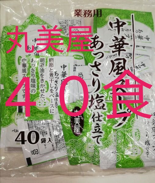 丸美屋【中華風スープ】40食入り