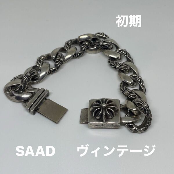 SAAD サード ブレスレット 初期 廃盤 希少レア シルバー925 クロスファンシーチェーン ヴィンテージ