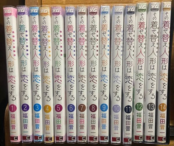 その着せ替え人形は恋をする(1巻〜14巻+しおり3枚セット)