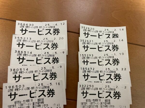 山岡家 サービス券 10枚
