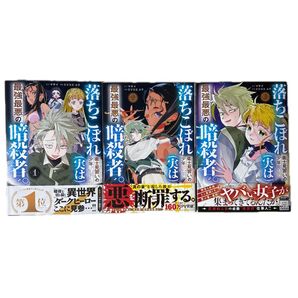 落ちこぼれ衛士見習いの少年。(実は) 1 2 3 (REXコミックス) マサイ コミック