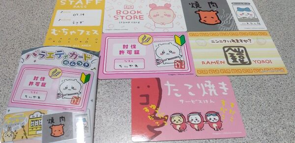 ちいかわ バラエティカード 2セット