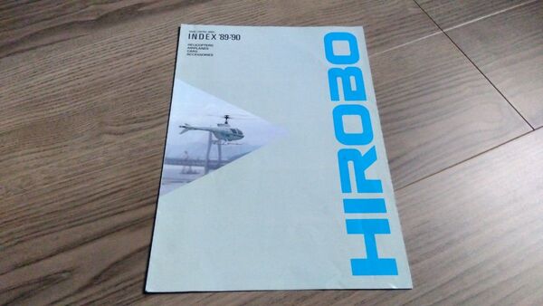 HIROBO INDEX 89-90 カタログ