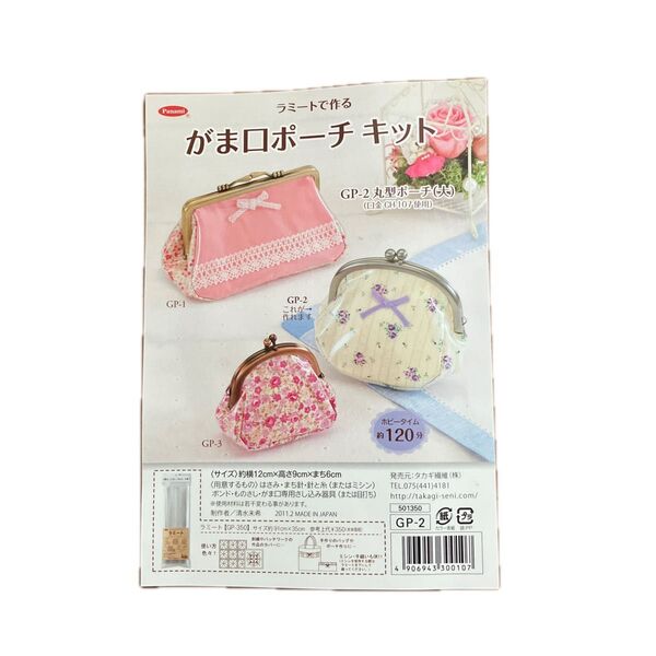 がま口ポーチキット ハンドメイド