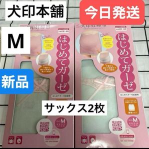 犬印 はじめてガーゼ妊婦帯 マタニティ Mサイズ 2枚 犬印本舗 妊婦帯 サックス2枚 腹巻タイプ 犬印本舗 出産準備