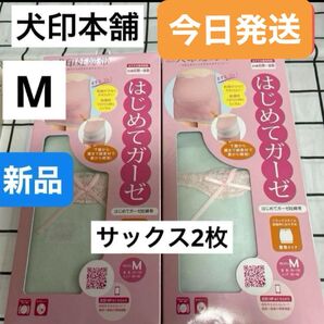 犬印 はじめてガーゼ妊婦帯 マタニティ Mサイズ 2枚 犬印本舗 妊婦帯 サックス2枚 腹巻タイプ 犬印本舗 出産準備