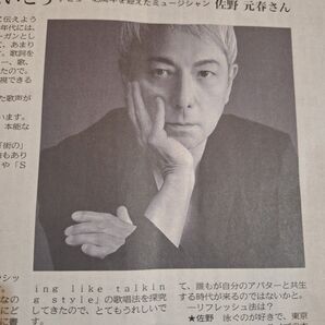 西日本新聞 ★佐野元春 インタビュー記事