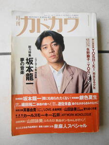 ヤフオク 月刊カドカワ 斉藤由貴 アイドル 芸能人 の中古品 新品 古本一覧 ヤフオク 月刊カドカワ 斉藤由貴 アイドル 芸能人 の中古品 新品 古本一覧