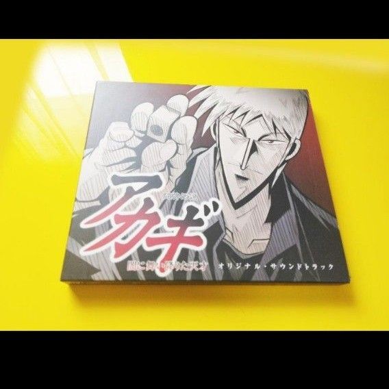 闘牌伝説アカギ オリジナル・サウンドトラック