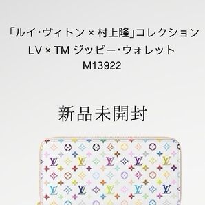 日本限定国内完売2025村上隆コレクションLV × TM ジッピー・ウォレット(M13922)