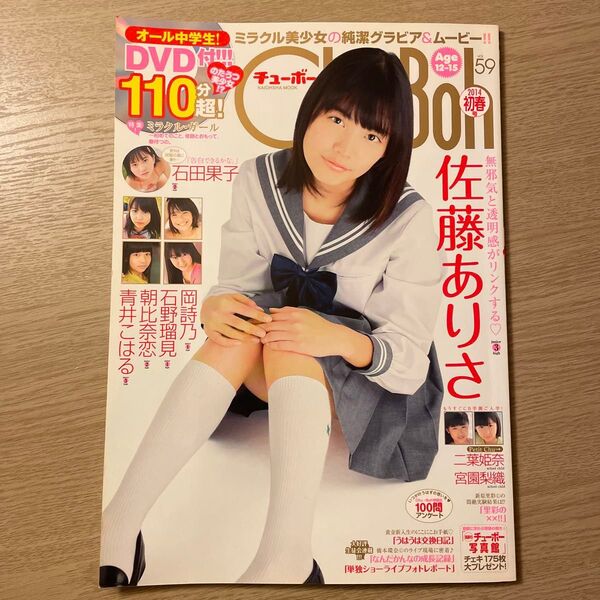 Chu→Boh vol.59 チューボー DVD付き