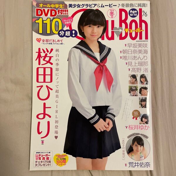 Chu→Boh 76 チューボー DVD無し