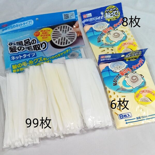 お風呂の髪の毛取り&浴室の排水口ヘアキャッチャー まとめ売り