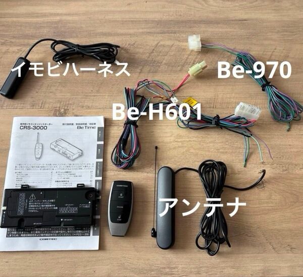 Comtec コムテック エンジンスターター CRS-3000 ハーネス Be-H601 Be-970 日産 スズキ