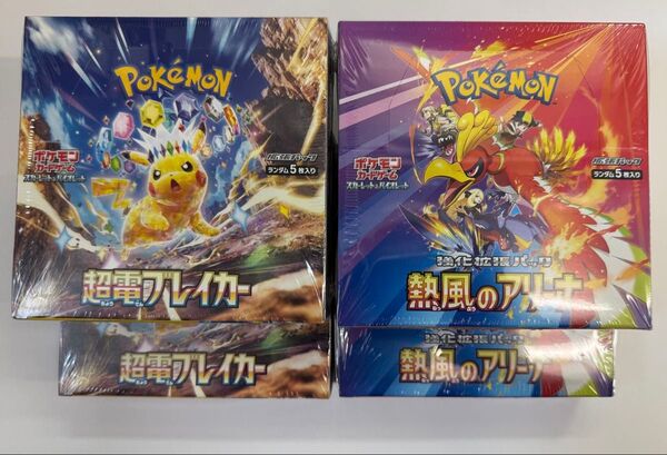 ポケモンカード『熱風のアリーナ』『超電ブレイカー』シュリンク付き 4BOX