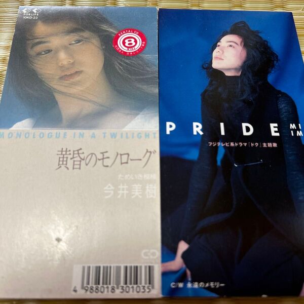 今井美樹 シングルセット CD