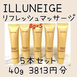 新*メナード イルネージュ リフレッシュマッサージC サンプル5本