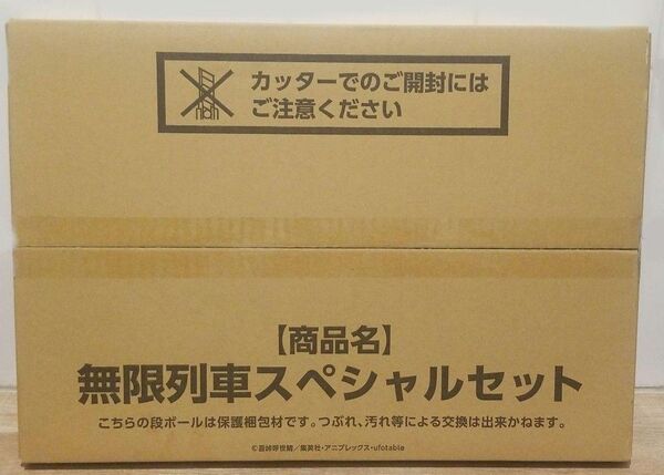 鬼滅の刃 銀だこ 無限列車 スペシャルセット