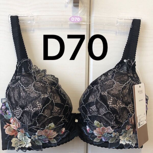 Wing/Wacoal ウイング/ワコール レシアージュ ブラジャー
