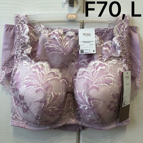 Wing/Wacoal ウイング/ワコール レシアージュ ブラジャー、ショーツ