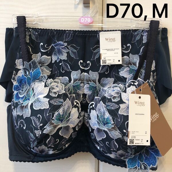 Wing/Wacoal ウイング/ワコール レシアージュ ブラジャー、ショーツ